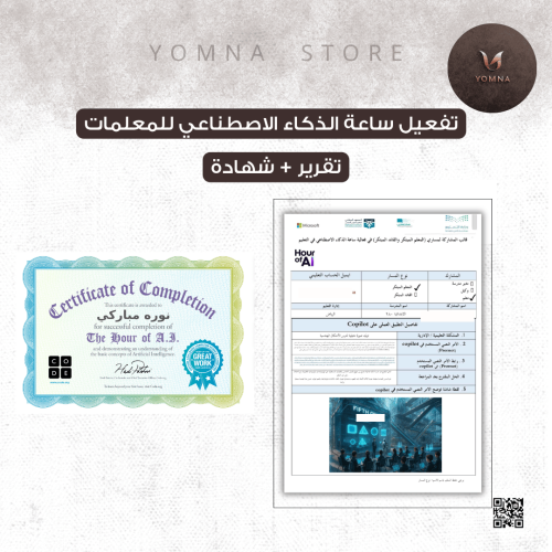 ساعة الذكاء الاصطناعي للمعلمات