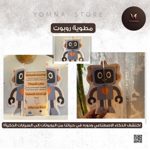 مطوية الروبوتpdf