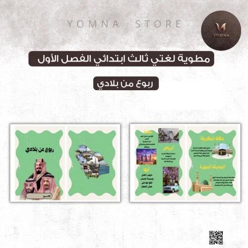 مطوية ربوع من بلادي لغتي ثالث ابتدائي الفصل الأول