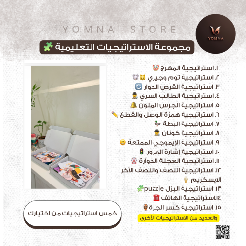 خمس استراتيجيات من اختيارك