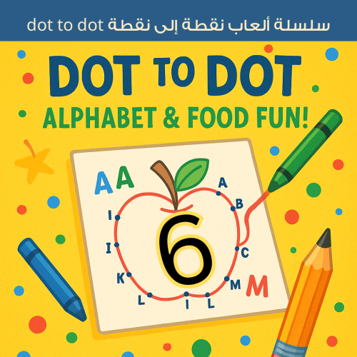 لعبة Dot to Dot - طعام 6