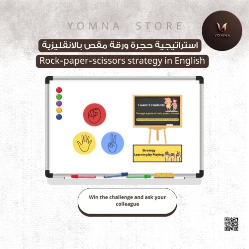لعبة حجرة ورقة مقص بالانقليزي