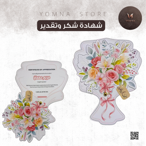 شهادات شكر وتقدير بنات