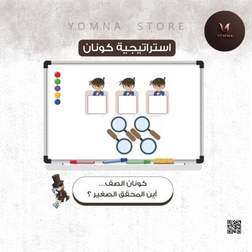 استراتيجية كونان