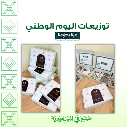 توزيعات اليوم الوطني