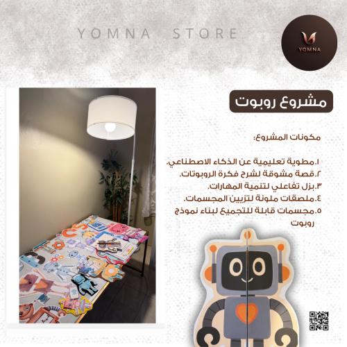 مشروع روبوت متكامل