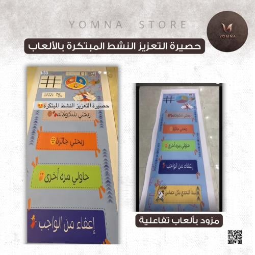 حصيرة التعزيز النشط المبتكرة بالألعاب