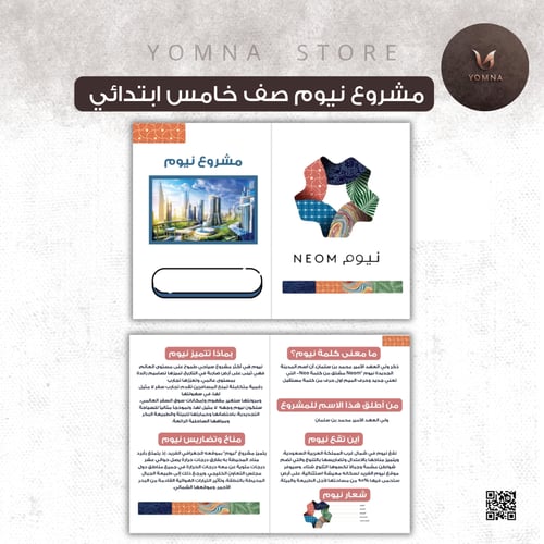 مطوية /مشروع نيوم صف خامس ابتدائي