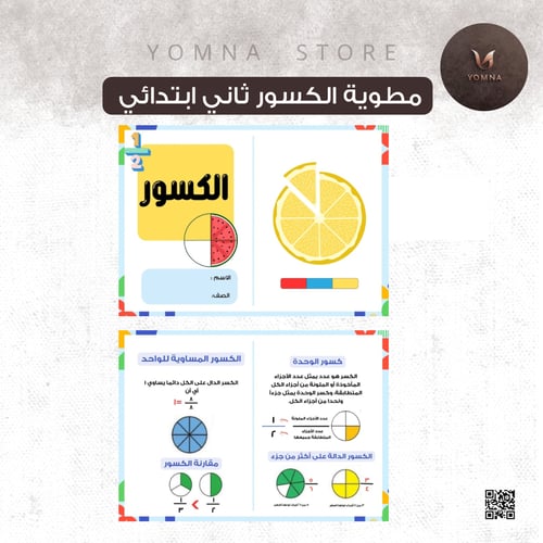 مطوية الكسور ثاني ابتدائي