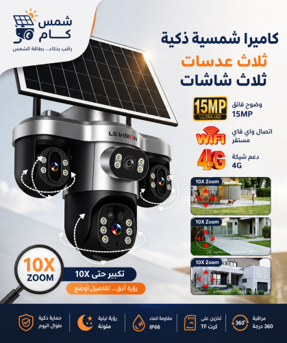 كاميرا مراقبة الذكية تحكم كامل من الجوال ثلاث عدسا...