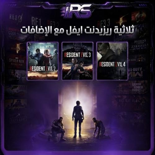ريزدنت ايفل 2,3,4 مع الاضافات | RESIDENT EVIL 2,3,...