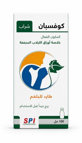 كوفسبان شراب للكحة