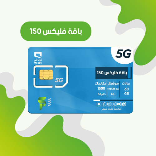 فليكس 150 ( 60 جيجا + سوشال لامحدود + 1500 دقيقة ا...