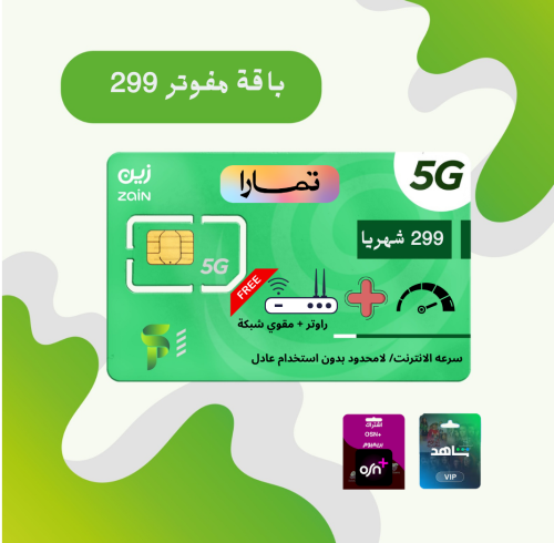 مفوتر 299 + راوتر ومقوي شبكة مجاني