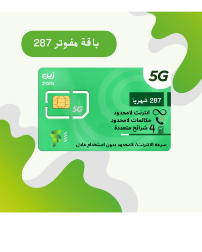 الباقة الاستراتيجية مفوتر 287 شهريا