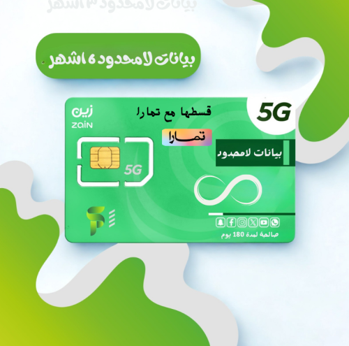 بيانات لامحدود لمدة 6 اشهر (بدون استخدام عادل)