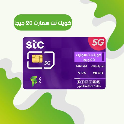 بيانات داش كام 20 جيجا لمدة 6 اشهر