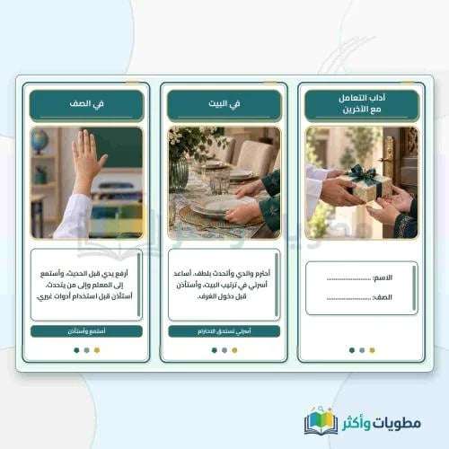 مطوية آداب التعامل مع الآخرين لغتي ثالث ابتدائي PD...