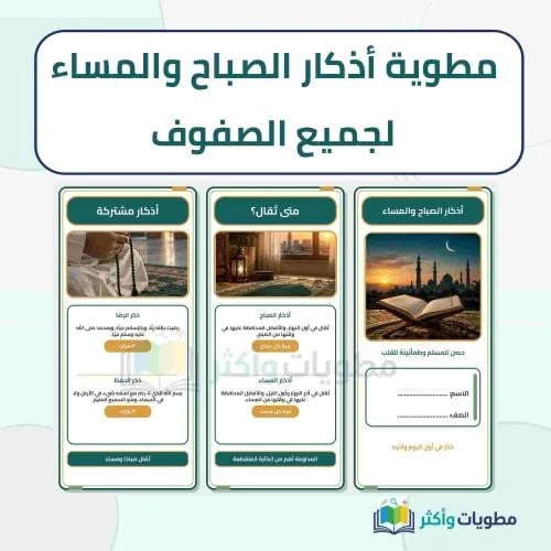 مطوية أذكار الصباح والمساء لجميع الصفوف الابتدائية...