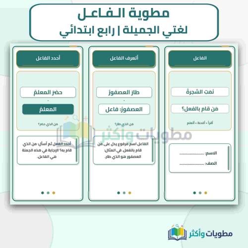 مطوية الفاعل لغتي رابع ابتدائي PDF