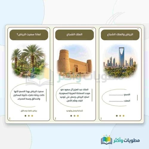 مطوية درس الرياض والملك الشجاع لغتي ثالث ابتدائي P...