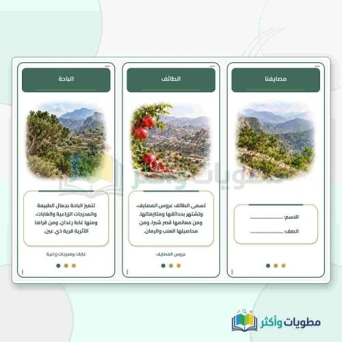مطوية درس مصايفنا لغتي ثالث ابتدائي PDF