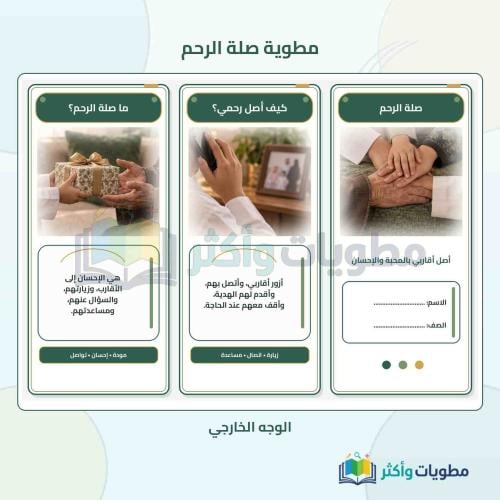 مطوية صلة الرحم لغتي ثاني ابتدائي الفصل الأول PDF
