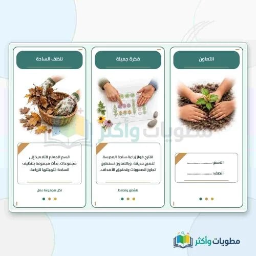 مطوية درس التعاون لغتي ثالث ابتدائي PDF