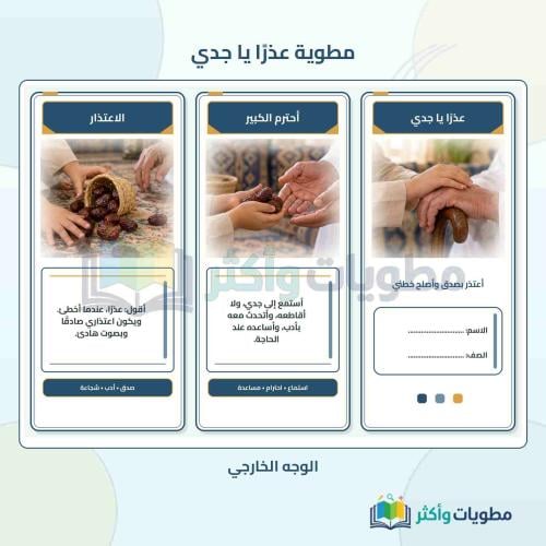 مطوية عذرا يا جدي لغتي ثاني ابتدائي الفصل الأول PD...
