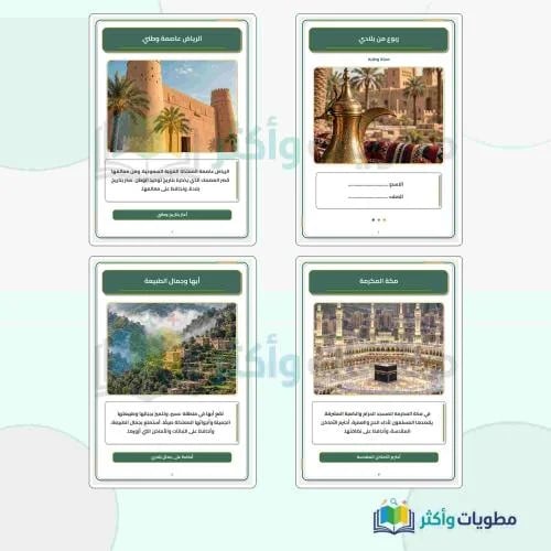 مشروع ربوع من بلادي لغتي ثالث ابتدائي 8 صفحات PDF