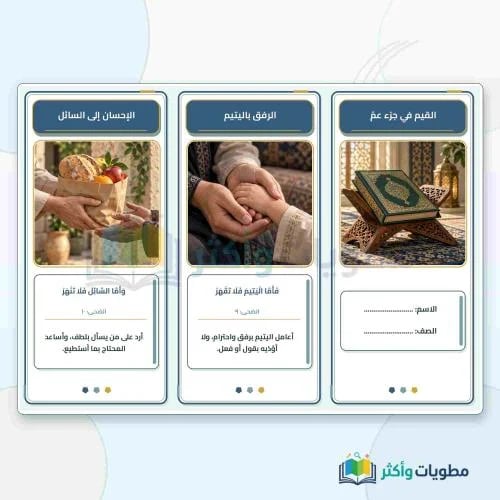 مطوية مشروع القيم في جزء عم لغتي ثالث ابتدائي PDF