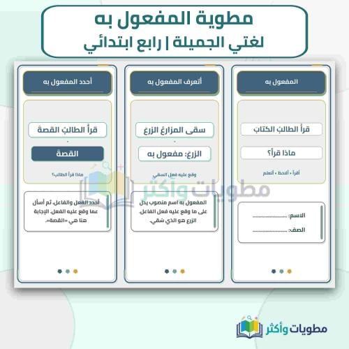 مطوية المفعول به لغتي رابع ابتدائي PDF