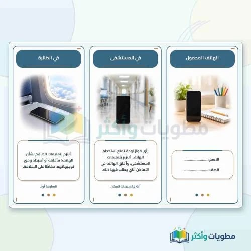 مطوية درس الهاتف المحمول لغتي ثالث ابتدائي PDF