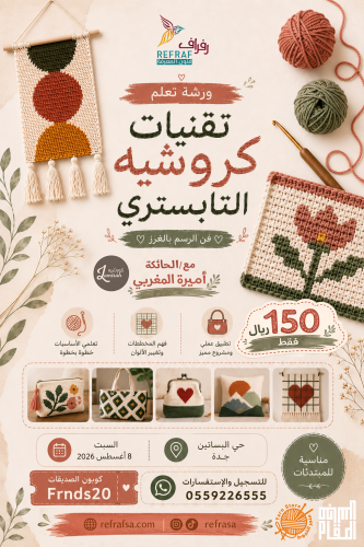 ورشة تعلم تقنيات كروشيه التابستري | فن الرسم بالغر...