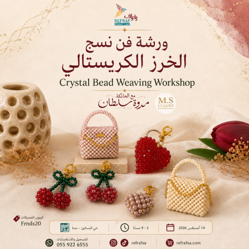 ورشة فن نسج الخرز الكريستالي | Bead Weaving
