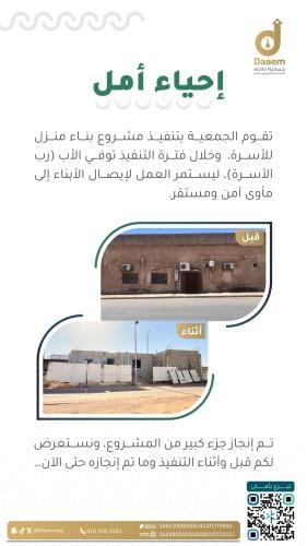Building a home for an orphan family