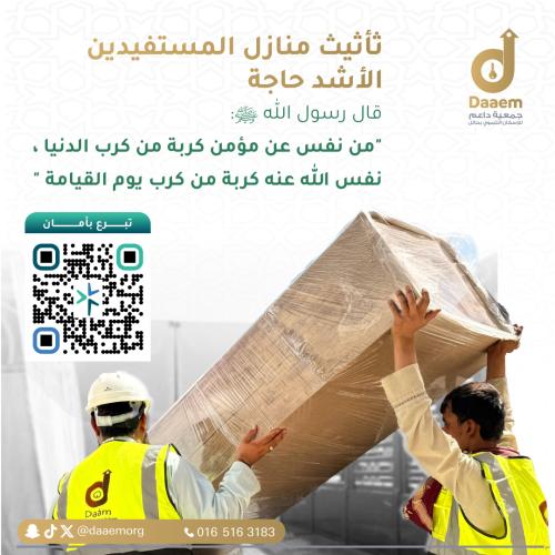 Furnishing the homes of the most needy families