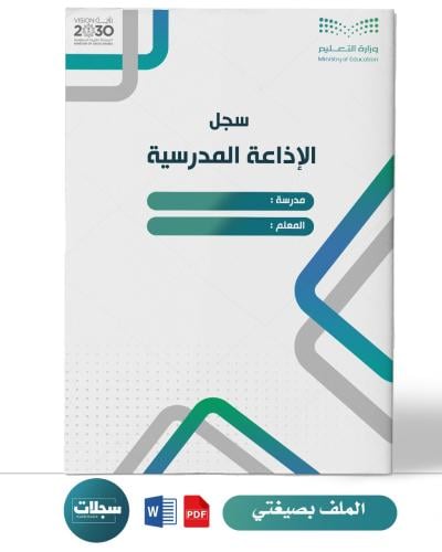 خطة الإذاعة المدرسية