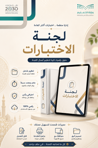 لجنة الاختبارات