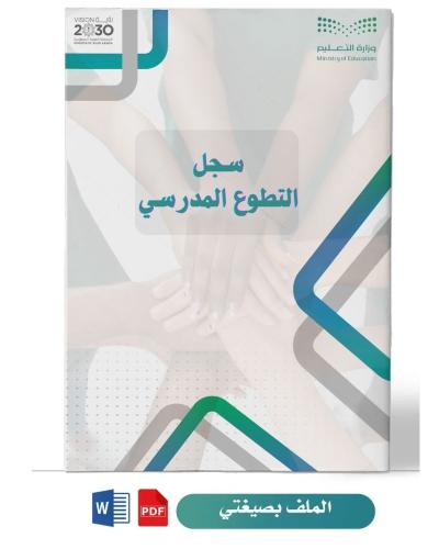 خطة التطوع المدرسي