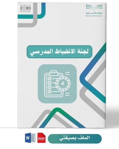 لجنة الانضباط المدرسي