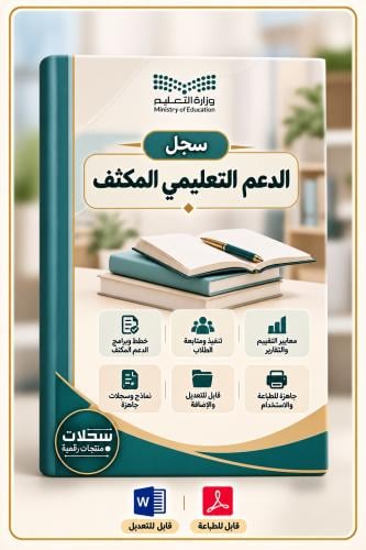 سجل تقارير الدعم التعليمي المكثف