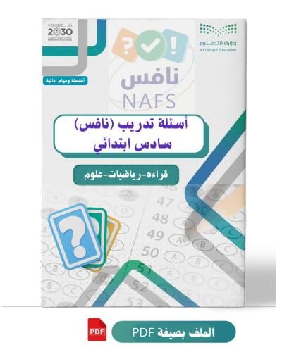 نافس ( أسئلة تدريبية )