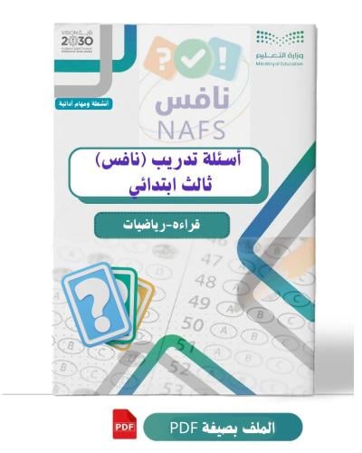 نافس ( أسئلة تدريبية )