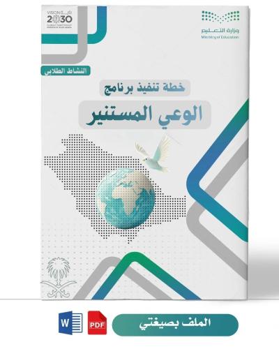 برنامج الوعي المستنير ( طفولة مبكرة)