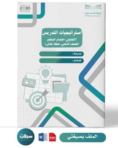 استراتيجيات التعليم