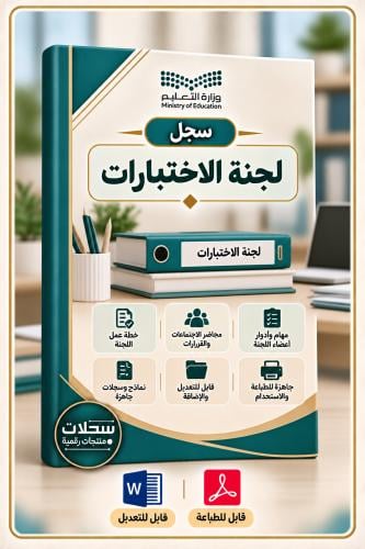 لجنة الاختبارات