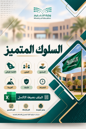 رصد درجات السلوك المتميز للطلاب 20/20
