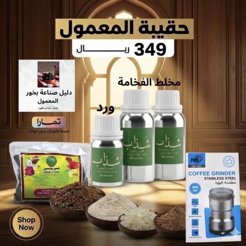 حقيبة بخور المعمول الفاخر ابدأ مشروعك