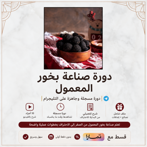 دورة المعمول بالتفصيل ، مسجلة